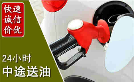 雄县中途送油场景与案例