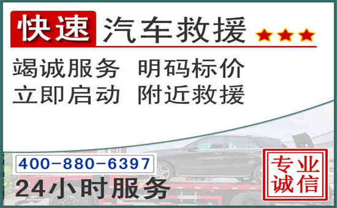 雄县长春拖车电话 雄县长春拖车电话